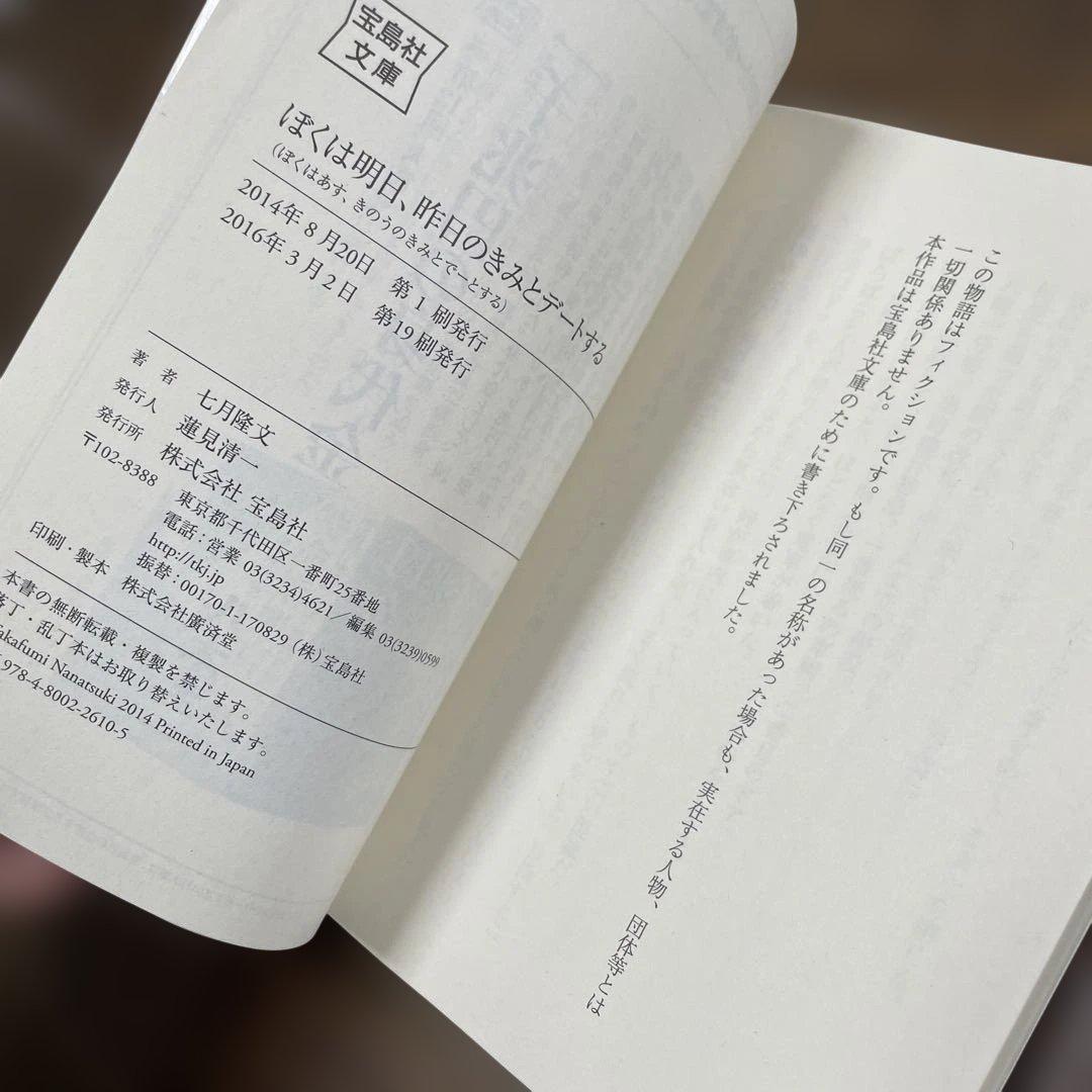 小説2冊セット！勝手にふるえてろ ぼくは明日、昨日のきみとデートするの写真6枚目