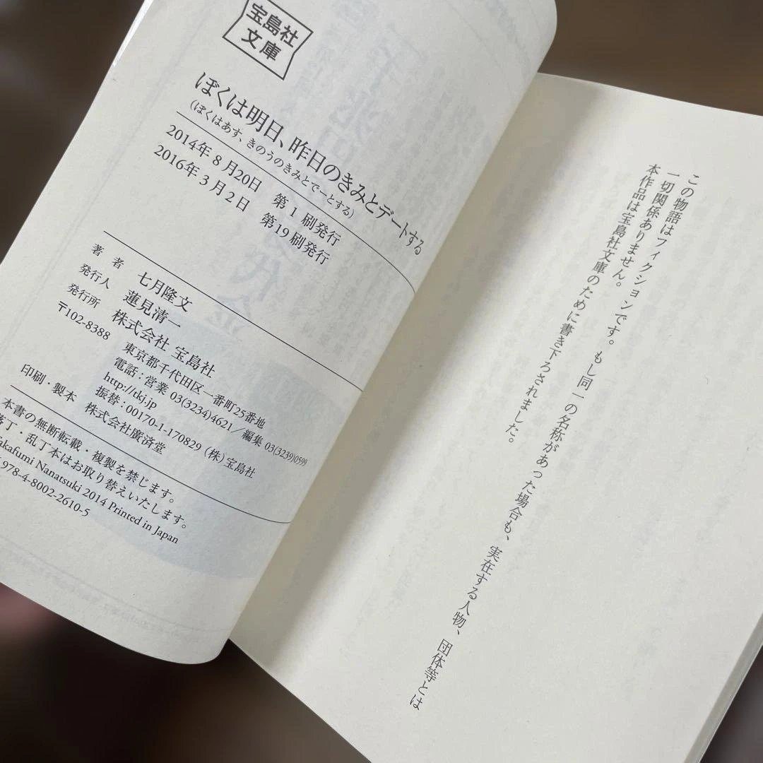 小説2冊セット!勝手にふるえてろ ぼくは明日、昨日のきみとデートするの写真6枚目