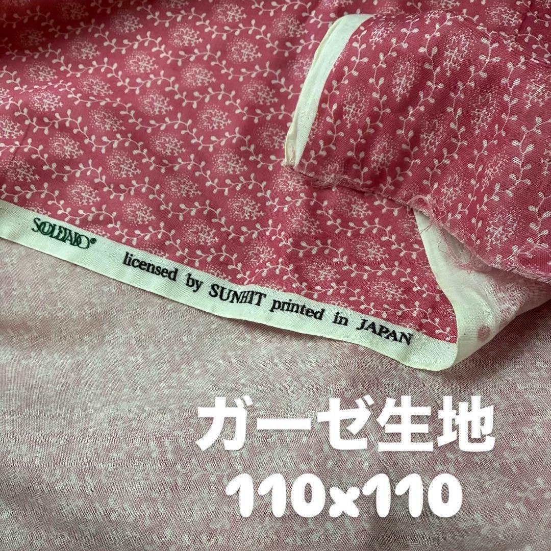 SOULEIADO ガーゼ生地 ピンク系 110x110 ハンドメイド