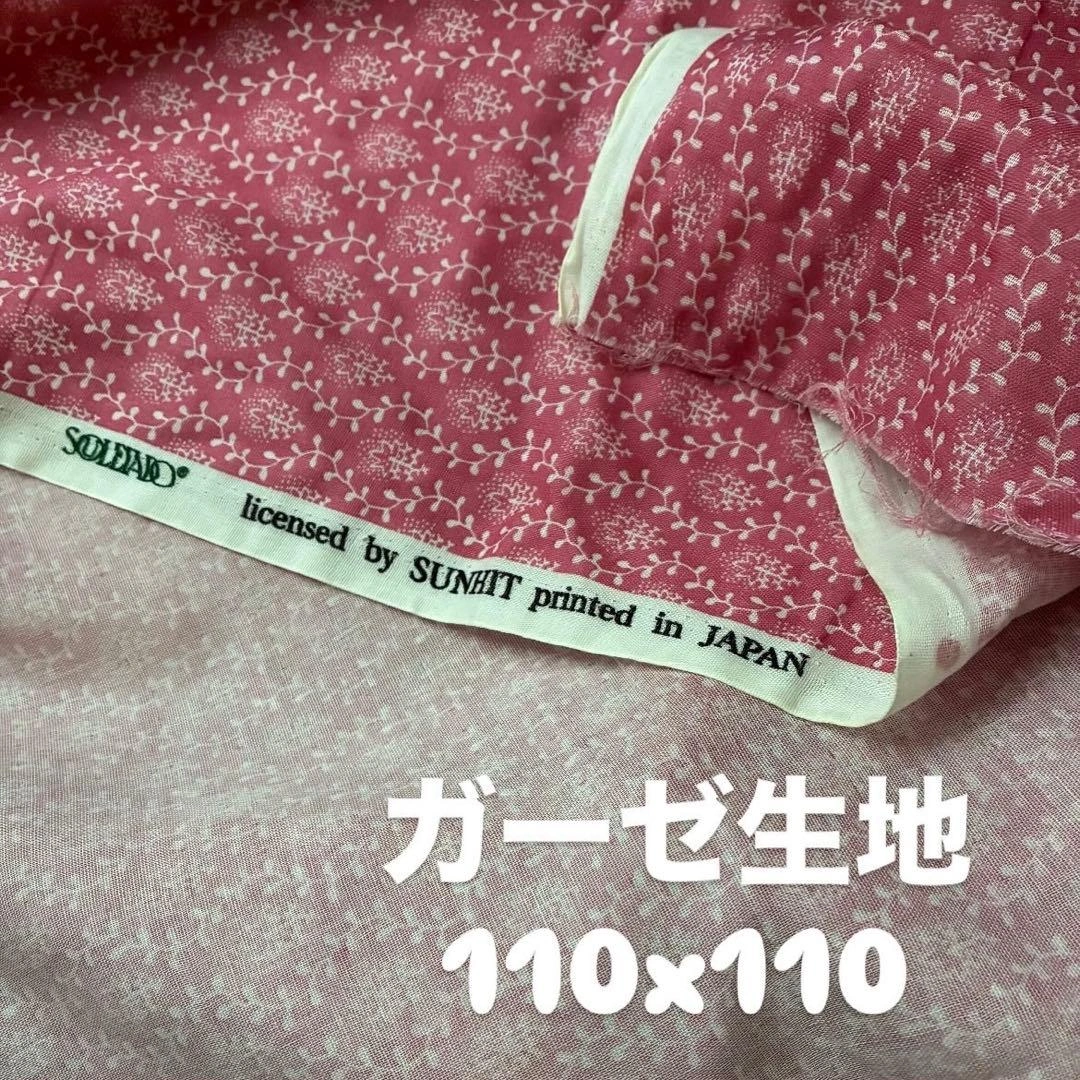 SOULEIADO ガーゼ生地 ピンク系 110x110 ハンドメイド