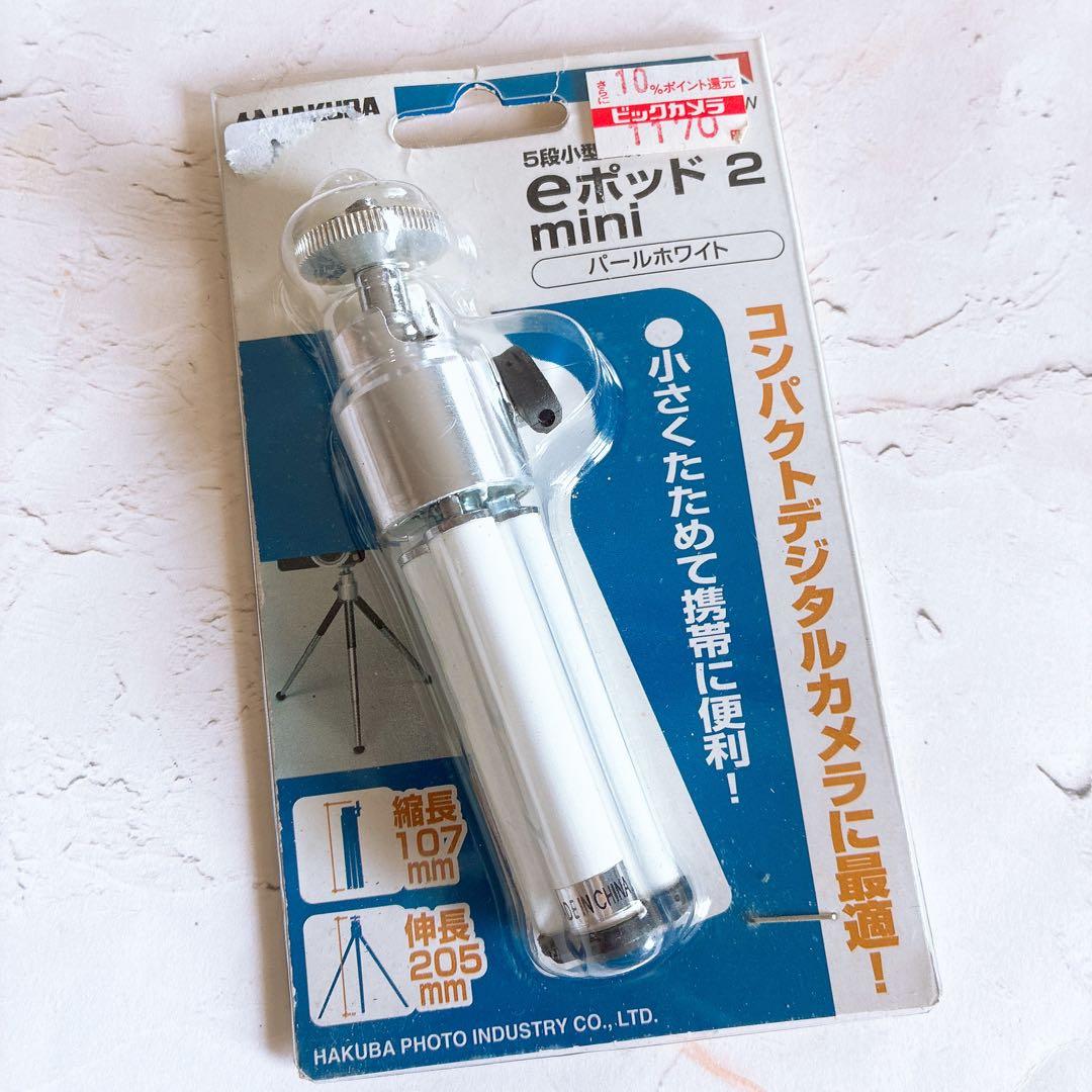 HAKUBA eポッド 2 mini パールホワイト 5段小型三脚