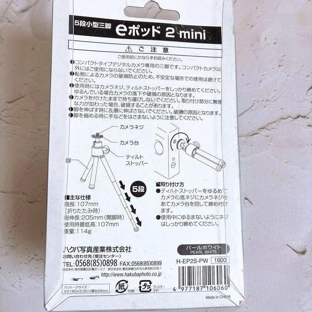 HAKUBA eポッド 2 mini パールホワイト 5段小型三脚の写真2枚目