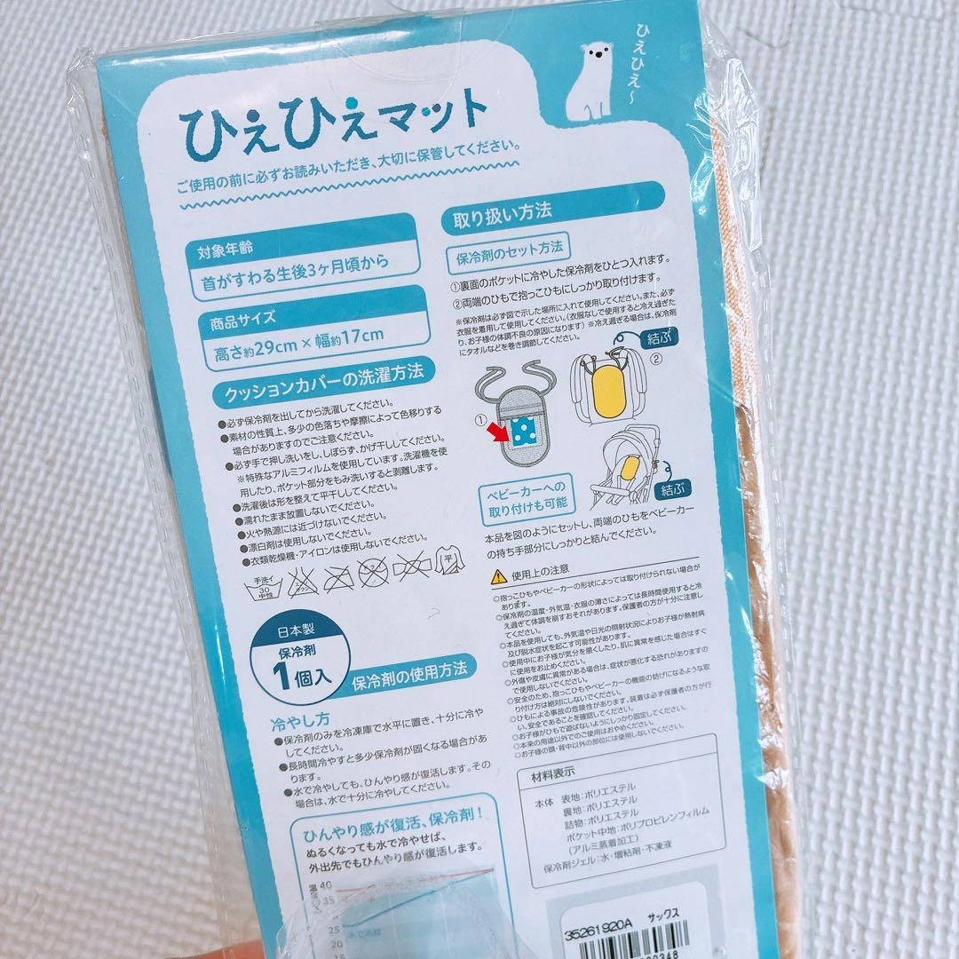 ひえひえマット 抱っこひも・ベビーカー用の写真2枚目
