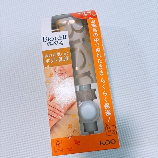 ボディ乳液