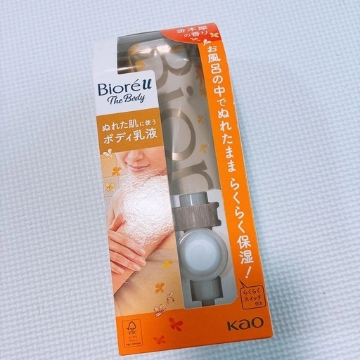 ボディ乳液