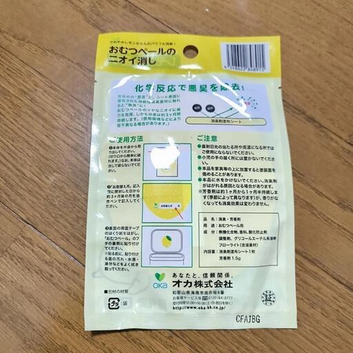 「30日削除」西松屋 おむつペールのニオイ消し 1点の写真2枚目