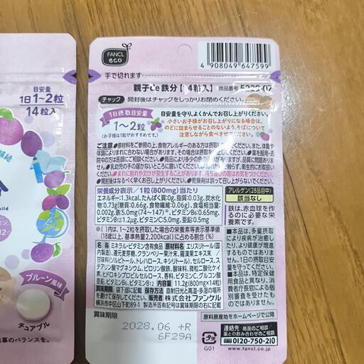 「30日削除」ファンケル サプリメント 親子de鉄分 14粒×2袋の写真2枚目