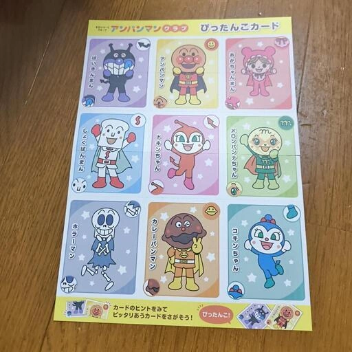 「30日削除」すかいらーくグループ アンパンマンクラブ ぴったんこカード