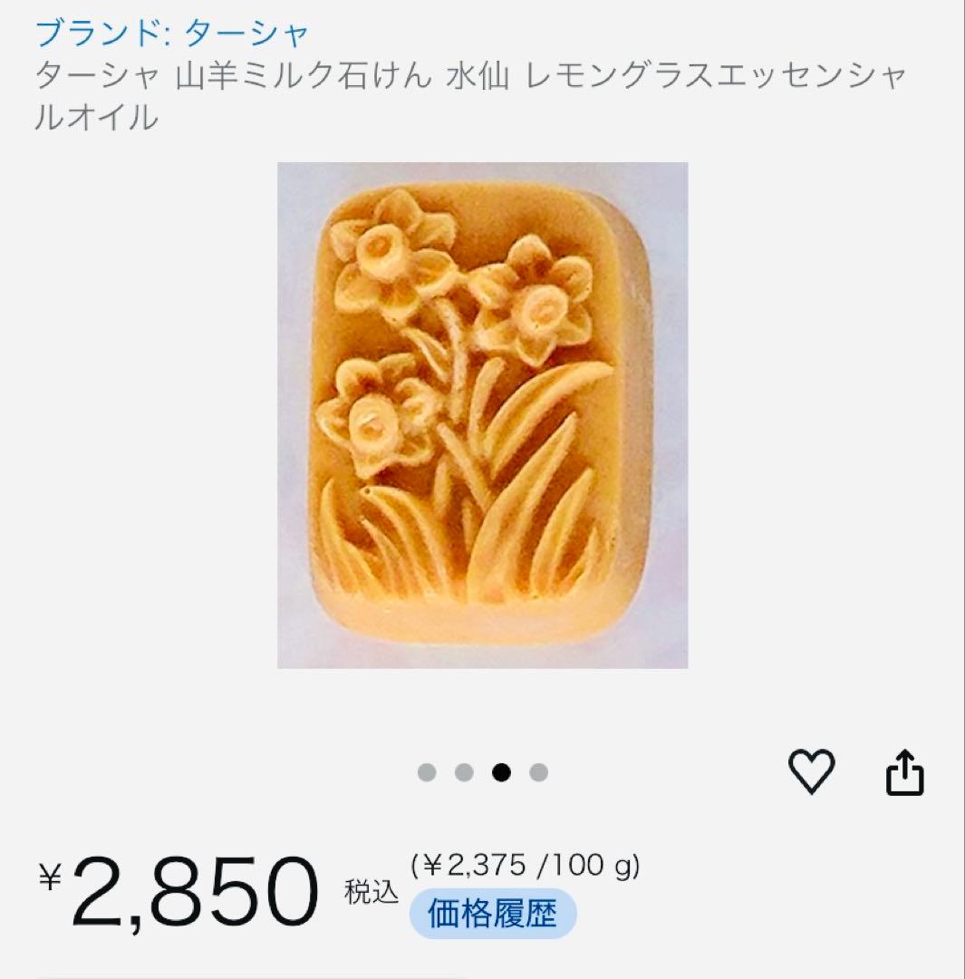 新品＊未開封 TASHA TUDOR ターシャテユーダー 山羊ミルク石けん 水仙の写真6枚目