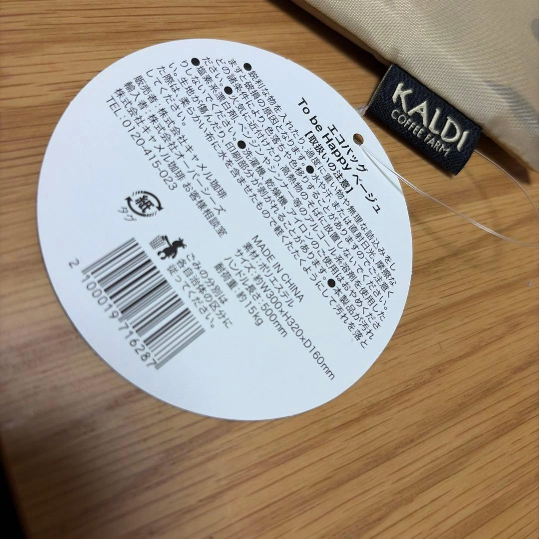 KALDI COFFEE FARM エコバッグ ベージュの写真2枚目