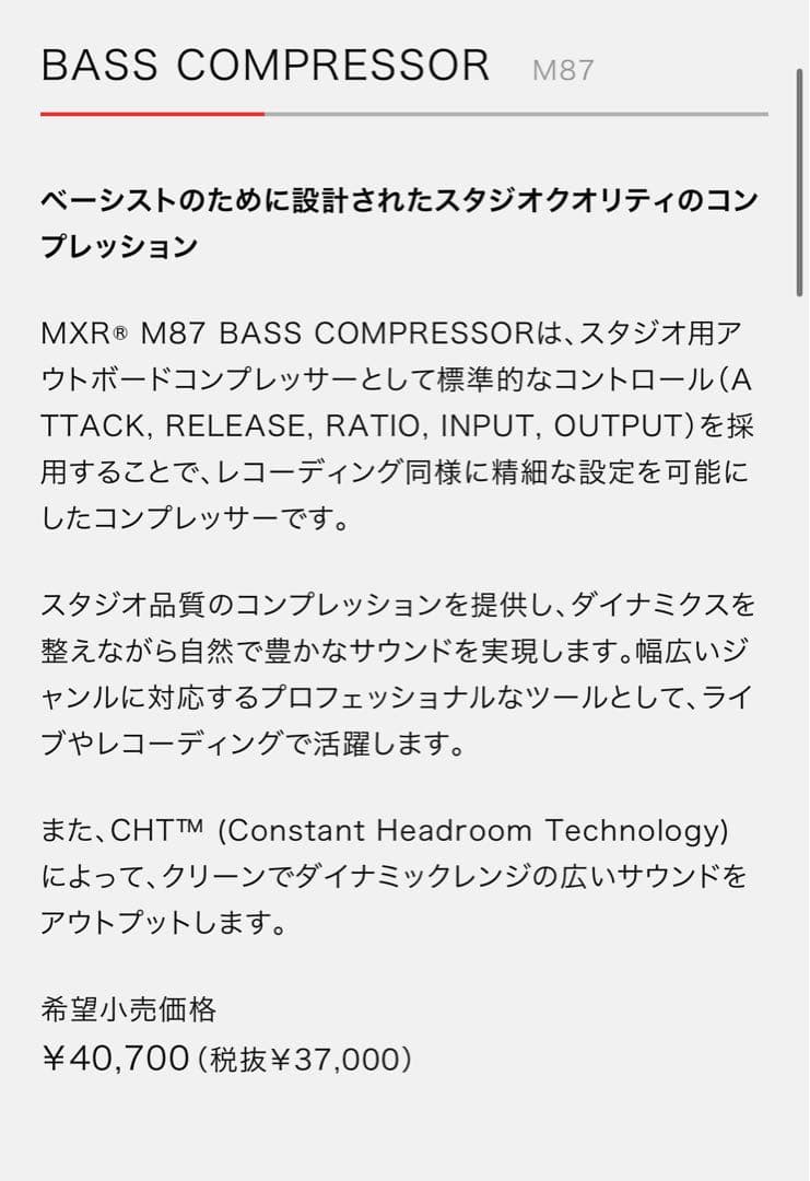 MXR M87 - BASS COMPRESSORの写真3枚目