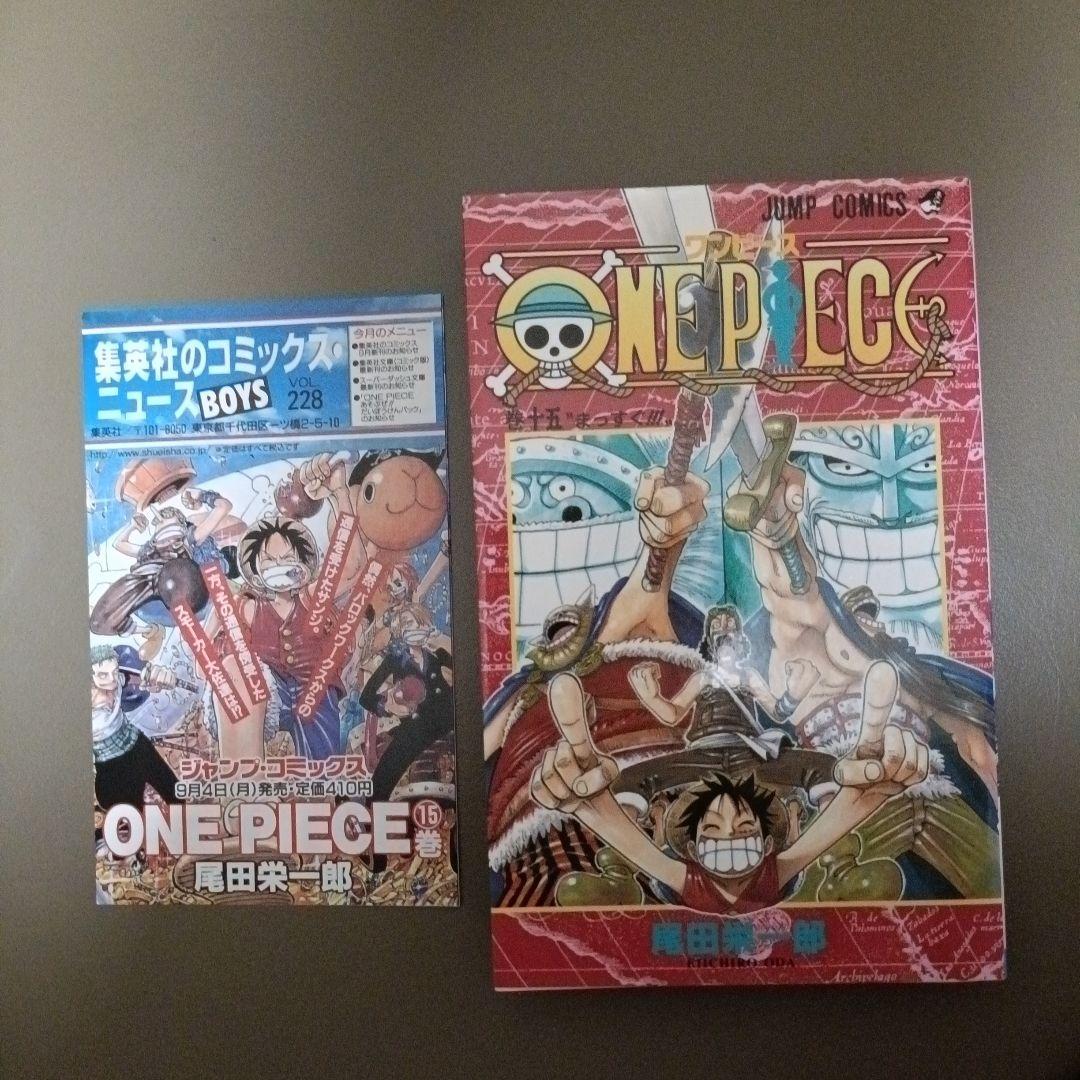 【初版•コミックスニュースつき】ONE PIECE 15巻 "まっすぐ!!!"