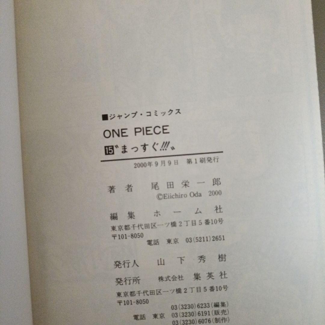 【初版•コミックスニュースつき】ONE PIECE 15巻 "まっすぐ!!!"の写真3枚目