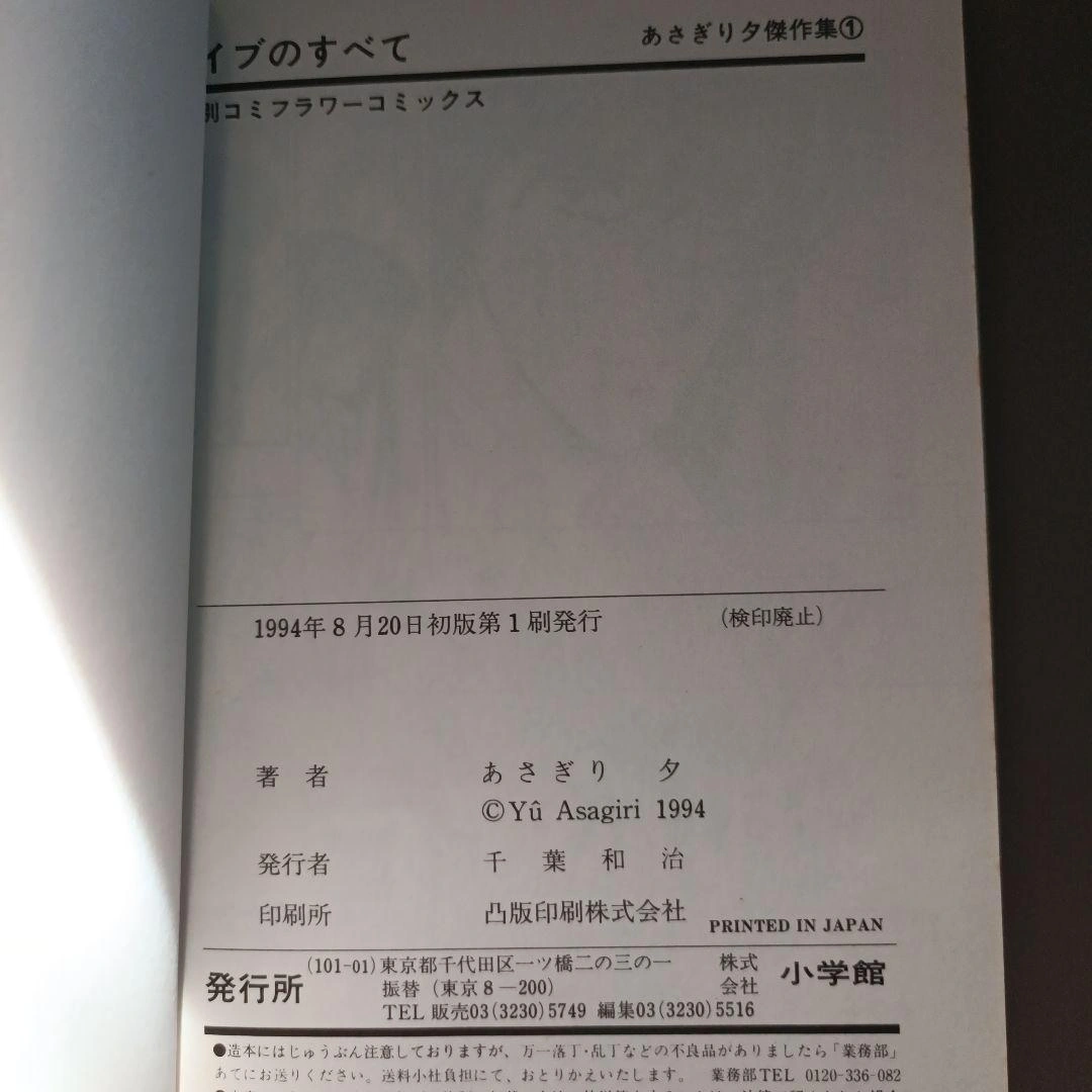 【希少!初版】イブのすべて あさぎり夕の写真3枚目