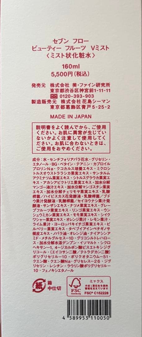 2本で半額以下！　ビューティーフルーツVミスト＆ハーブサーキュレートオイルの写真4枚目