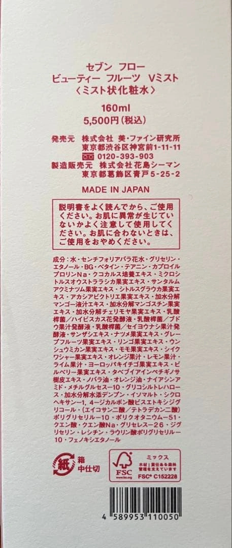 2本で半額以下! ビューティーフルーツVミスト&ハーブサーキュレートオイルの写真4枚目