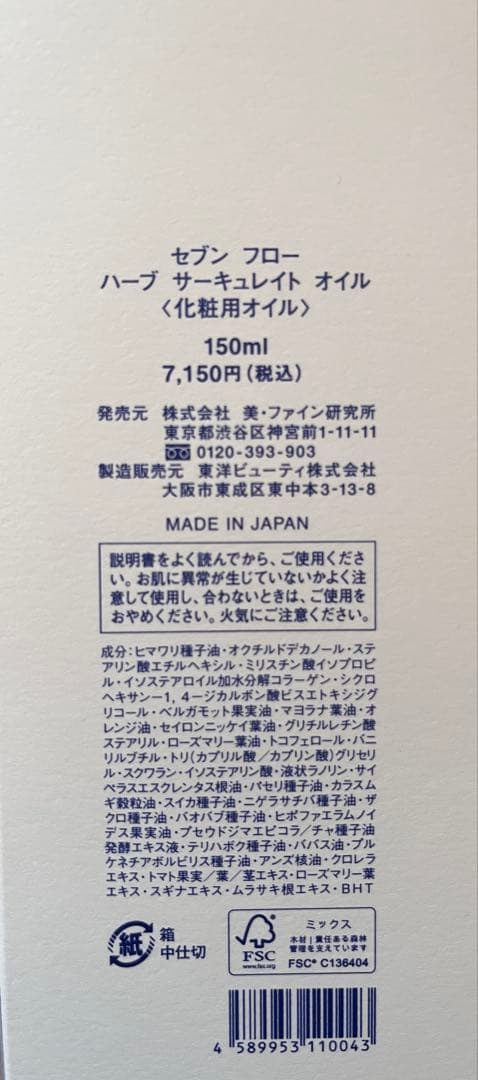 2本で半額以下！　ビューティーフルーツVミスト＆ハーブサーキュレートオイルの写真5枚目