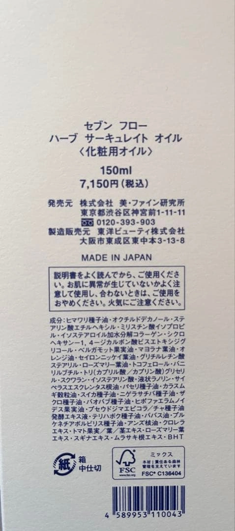 2本で半額以下! ビューティーフルーツVミスト&ハーブサーキュレートオイルの写真5枚目