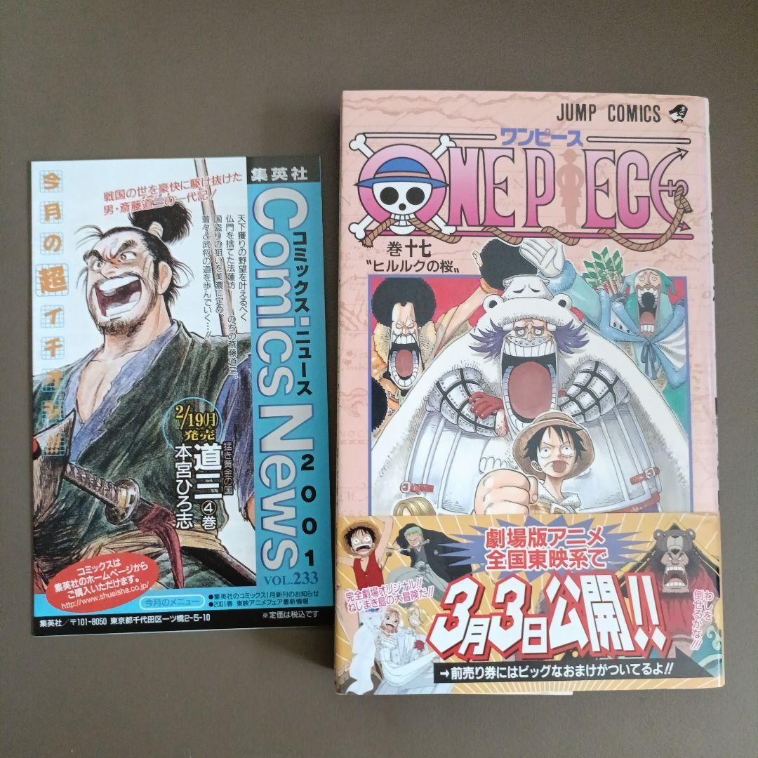 【初版•帯つき•コミックスニュースつき】ONE PIECE 17巻