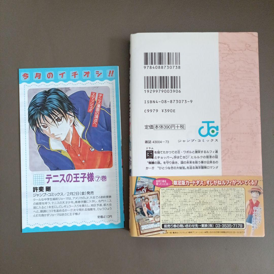 【初版•帯つき•コミックスニュースつき】ONE PIECE 17巻の写真2枚目
