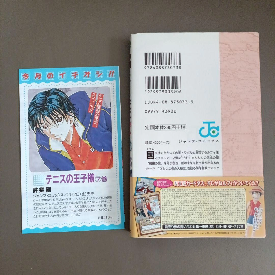 【初版•帯つき•コミックスニュースつき】ONE PIECE 17巻の写真2枚目