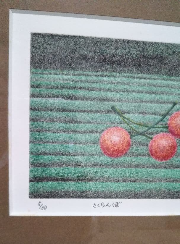 建部　恵作品「さくらんぼ」版画の写真4枚目
