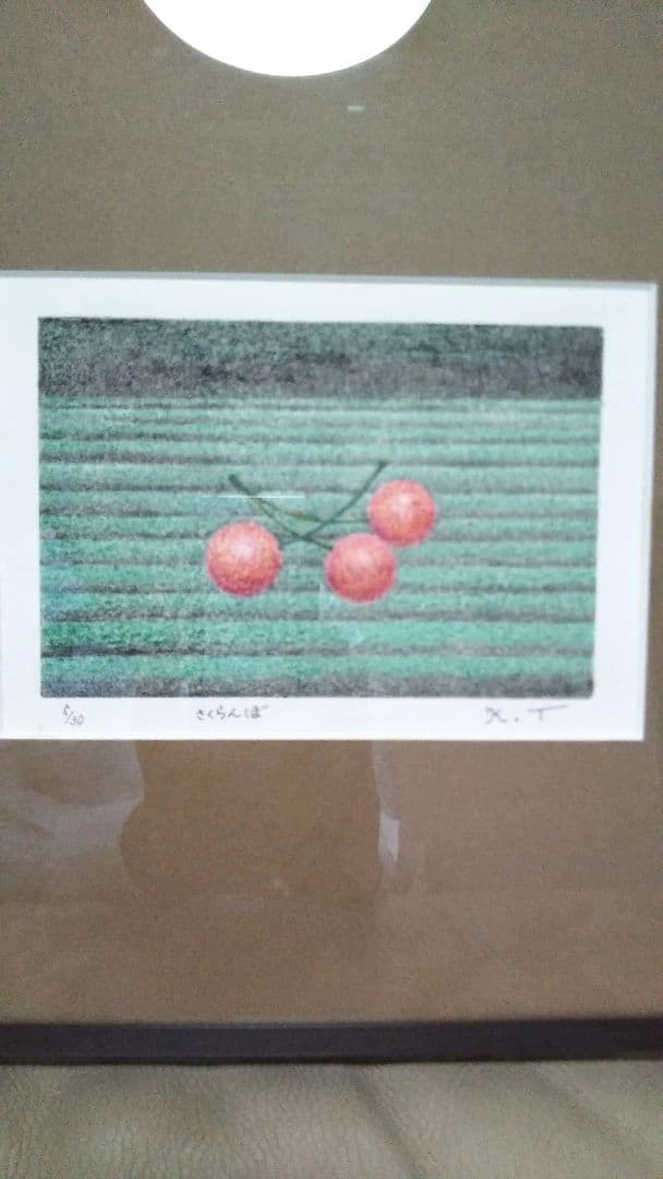 建部 恵作品「さくらんぼ」版画の写真7枚目
