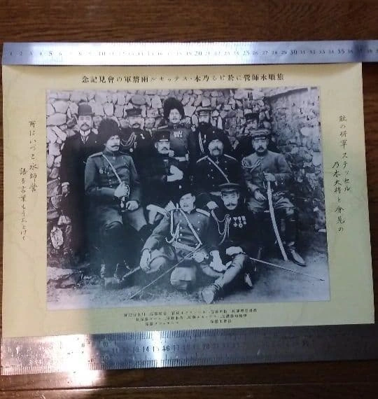 乃木/ステッセル将軍 旅順水師営での会見記念