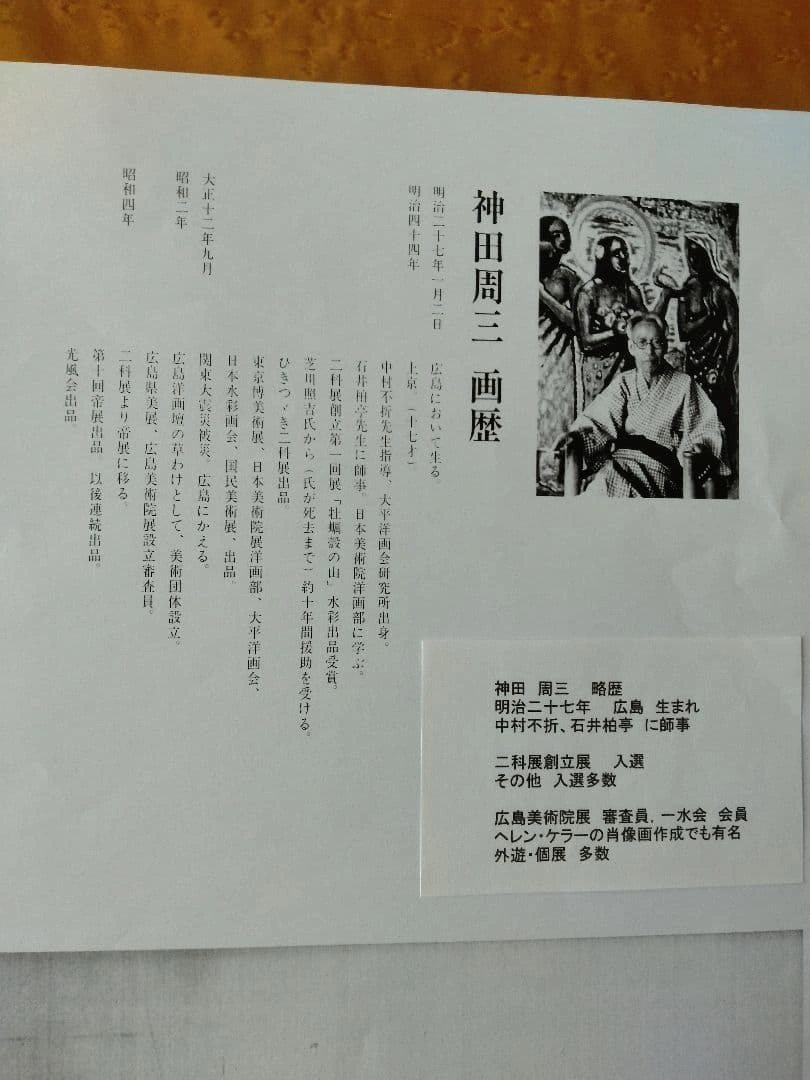 神田周三画伯 版画印刷4点の写真5枚目