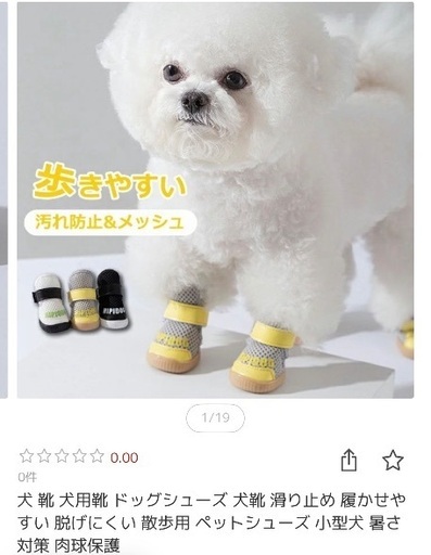 新品未使用 ペットシューズ 小型犬 ドッグシューズ 犬用靴 散歩用 滑り止め 肉球保護
