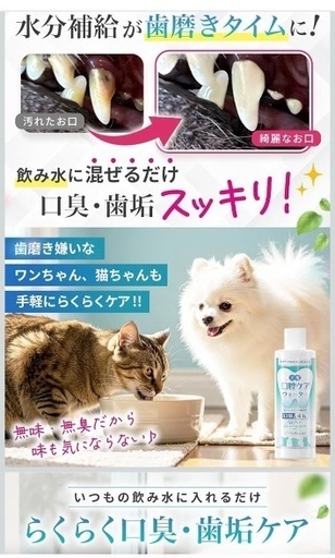 新品未開封 犬猫用 液体ハミガキ 口腔ケアウォーター ドクターワンテクト 250ml