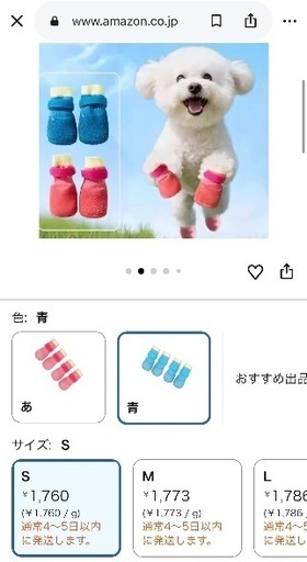 新品未使用 未開封 4個セット 滑り止め 犬用ソックス 靴下