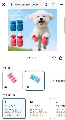新品未使用 未開封 4個セット 滑り止め 犬用ソックス 靴下