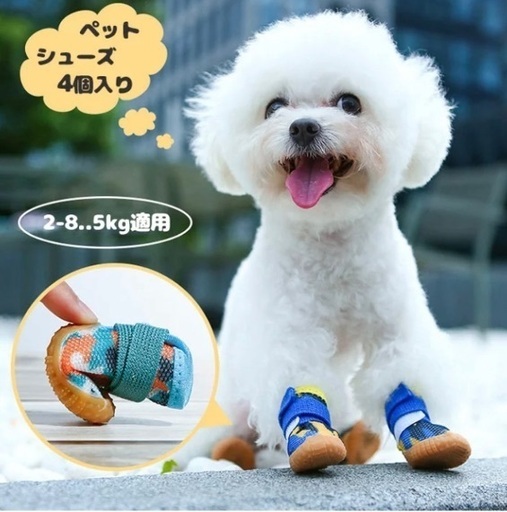 ドッグブーツ 犬靴 ペットシューズ 犬用 4個入り