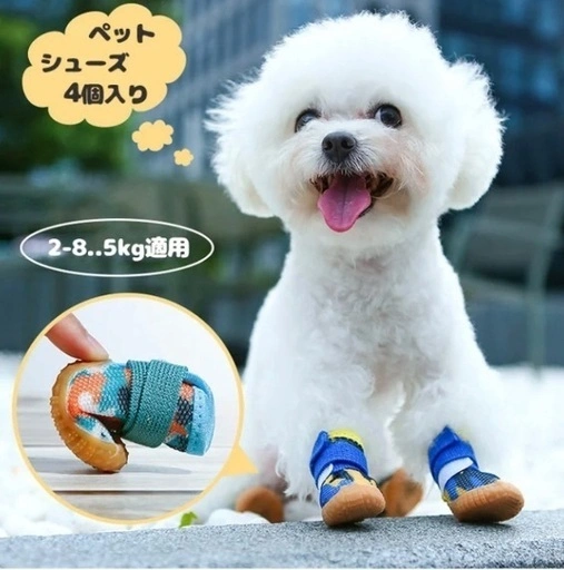 ドッグブーツ 犬靴 ペットシューズ 犬用 4個入り