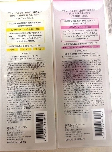 新品未開封 アンレーベル ラボ セット 美容液 ビタミンc レチノール エッセンス 毛穴 unlabel labの写真2枚目