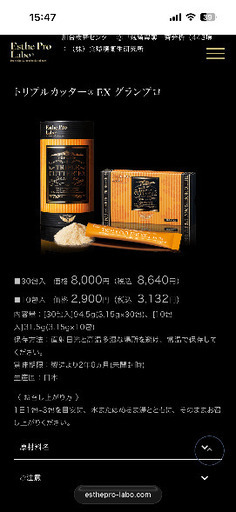 新品未開封 エステプロラボ トリプルカッターEX グランプロ 3箱計30包