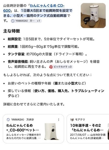 ペット 自動給餌器 わんにゃんぐるめ CD-600 犬 猫の写真5枚目