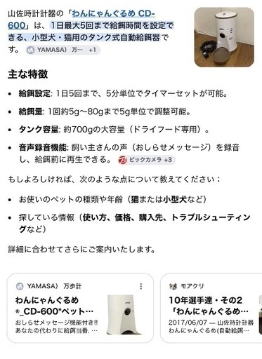 ペット 自動給餌器 わんにゃんぐるめ CD-600 犬 猫の写真5枚目