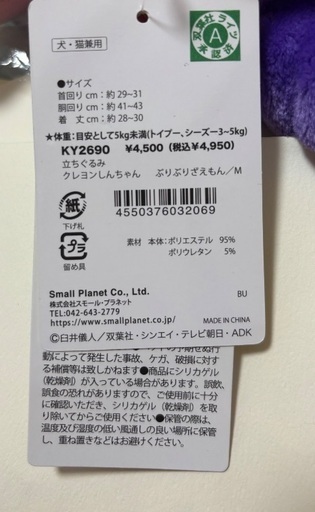 新品タグ付き M 3-5kg クレヨンしんちゃん ぶりぶりざえもん ペット用着ぐるみ 犬服 猫服の写真4枚目