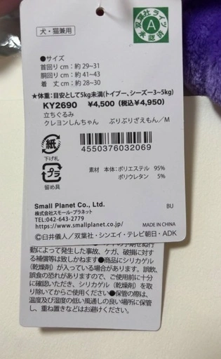 新品タグ付き M 3-5kg クレヨンしんちゃん ぶりぶりざえもん ペット用着ぐるみ 犬服 猫服の写真4枚目