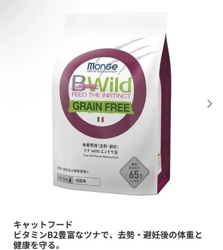 半額以下 賞味期限4,5月 訳あり おまけあり 未開封 Bwild キャットフード 2kg