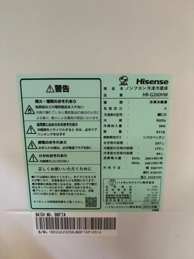 HISENSE 冷蔵庫 除菌クリーニング済み 使用期間2年 新品同様の写真3枚目