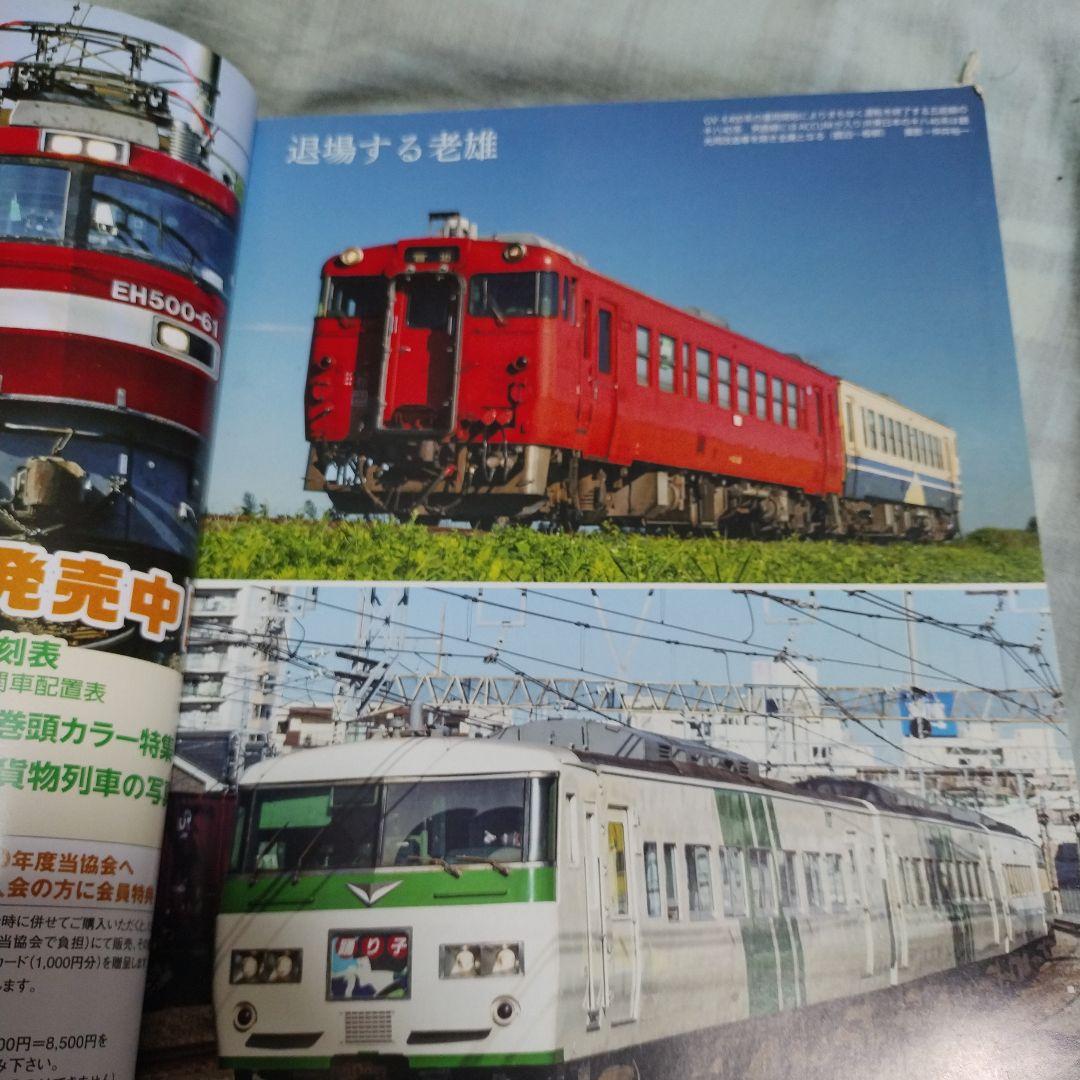 鉄道ジャーナル 2021年2月号の写真2枚目
