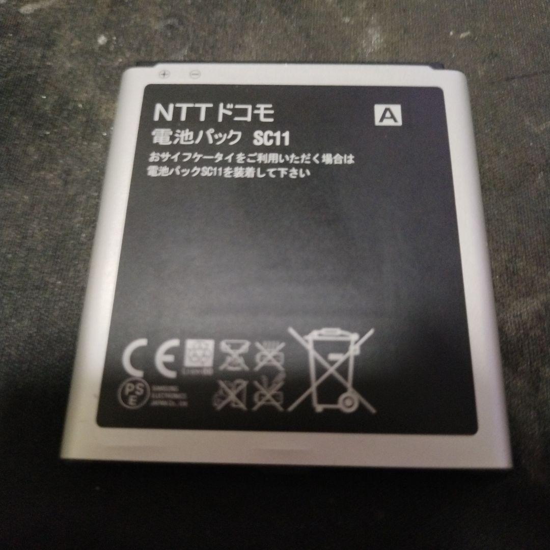 NTTドコモ SC11 電池パック