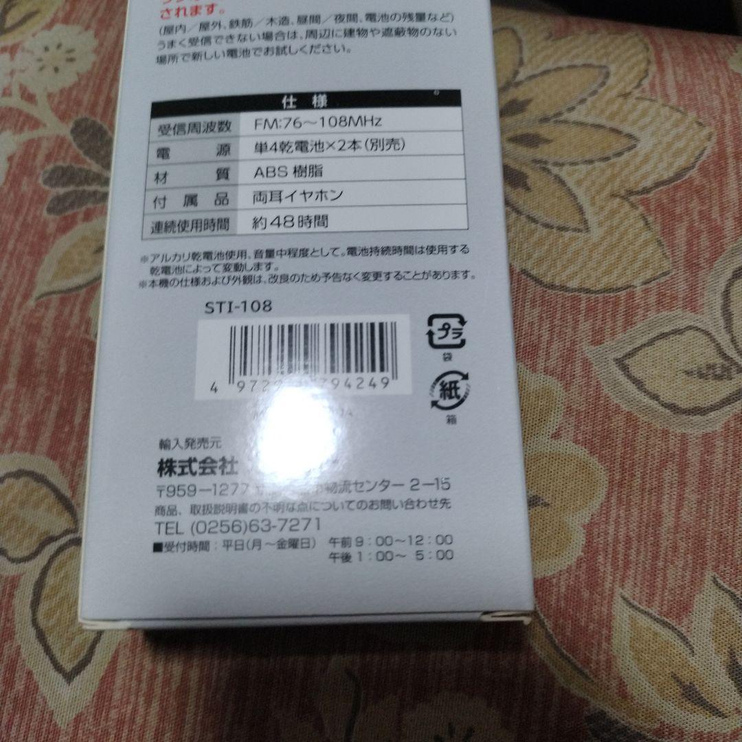 スティックFMラジオ 本体 STI-108 ワイドFM対応の写真2枚目
