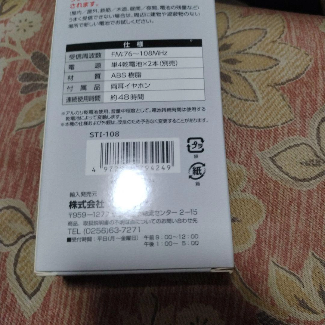 スティックFMラジオ 本体 STI-108 ワイドFM対応の写真2枚目