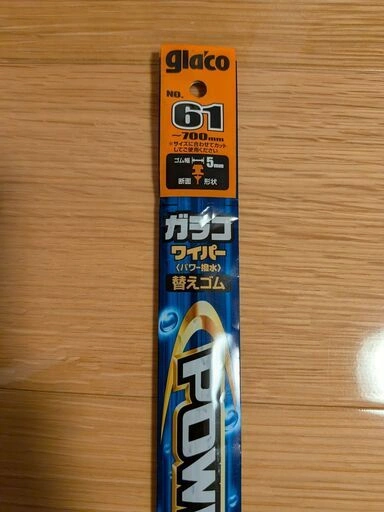 galaco No.61 ワイパー 替えゴム パワー撥水 ガラコの写真5枚目