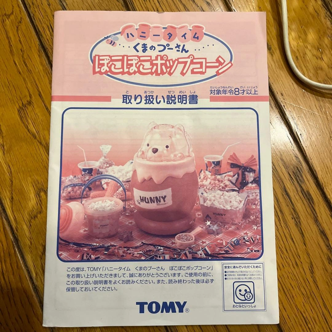 TOMY くまのプーさん ぽこぽこポップコーン 本体の写真3枚目