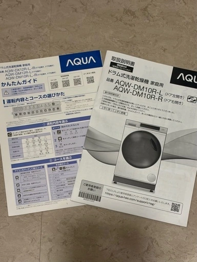 【4年保証付き】2025年購入 AQUA ドラム式洗濯乾燥機 10kg ヒートポンプ乾燥 AQW-DM10Rの写真5枚目